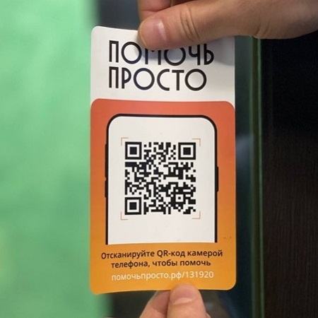 "Важно, удобно и легко": как бесплатные стикеры с QR-кодами помогут НКО в сборе пожертвований