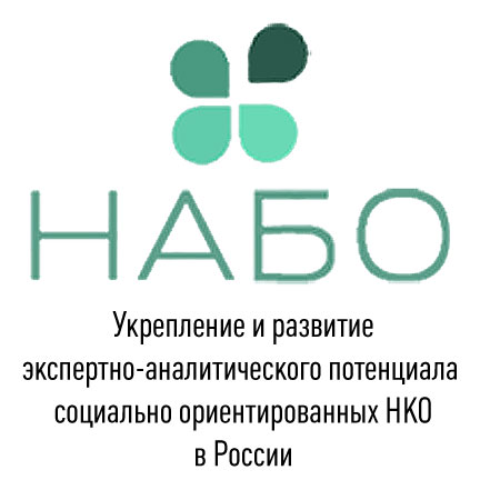 Семинар «Укрепление и развитие аналитического потенциала СО НКО в России»