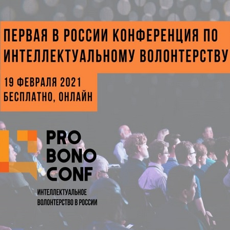 Помогать головой: в России пройдет первая бесплатная онлайн-конференция по интеллектуальному волонтерству